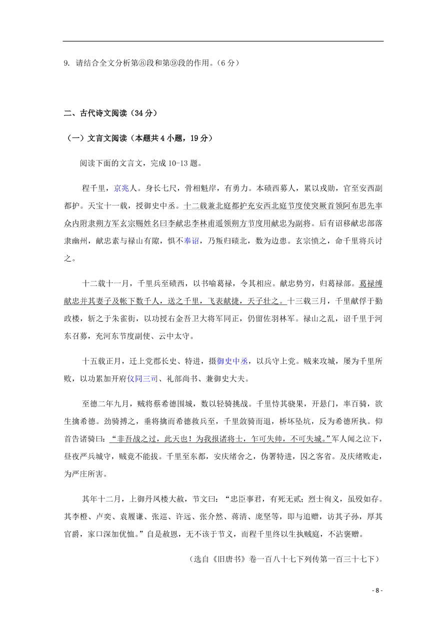 贵州省绥阳县绥阳中学2020-2021学年高一语文月考试题