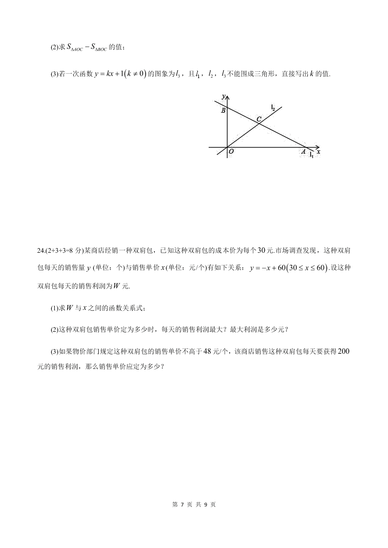 湖南省长沙市广益实验中学2019-2020学年度第二学期八年级期末考试数学试卷（word版， 无答案）