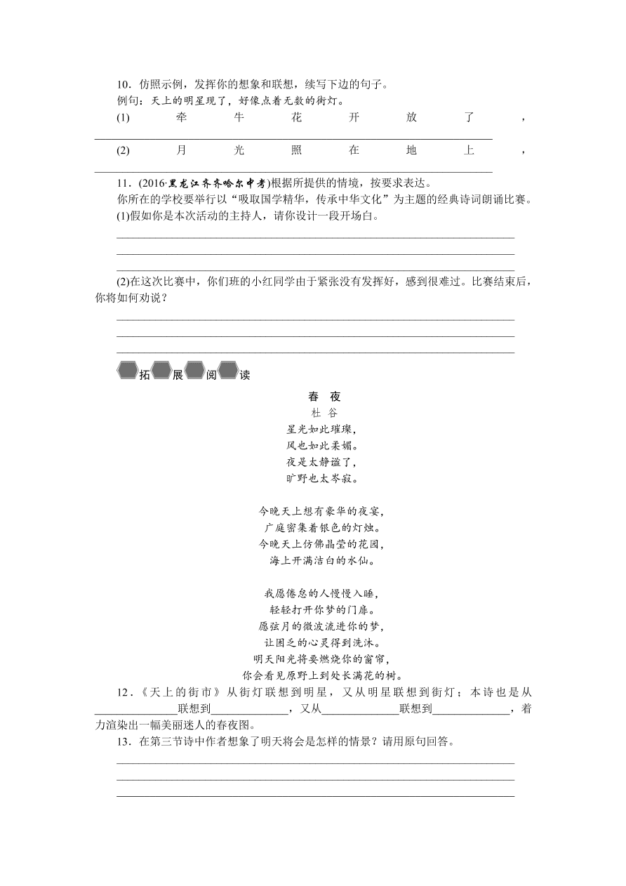 人教版七年级语文上册《诗二首》同步练习题