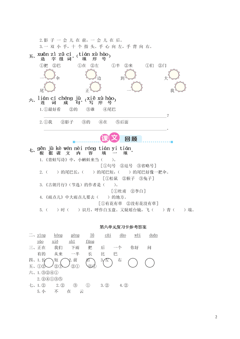 部编一年级语文上册第六单元复习过关练习（附答案）