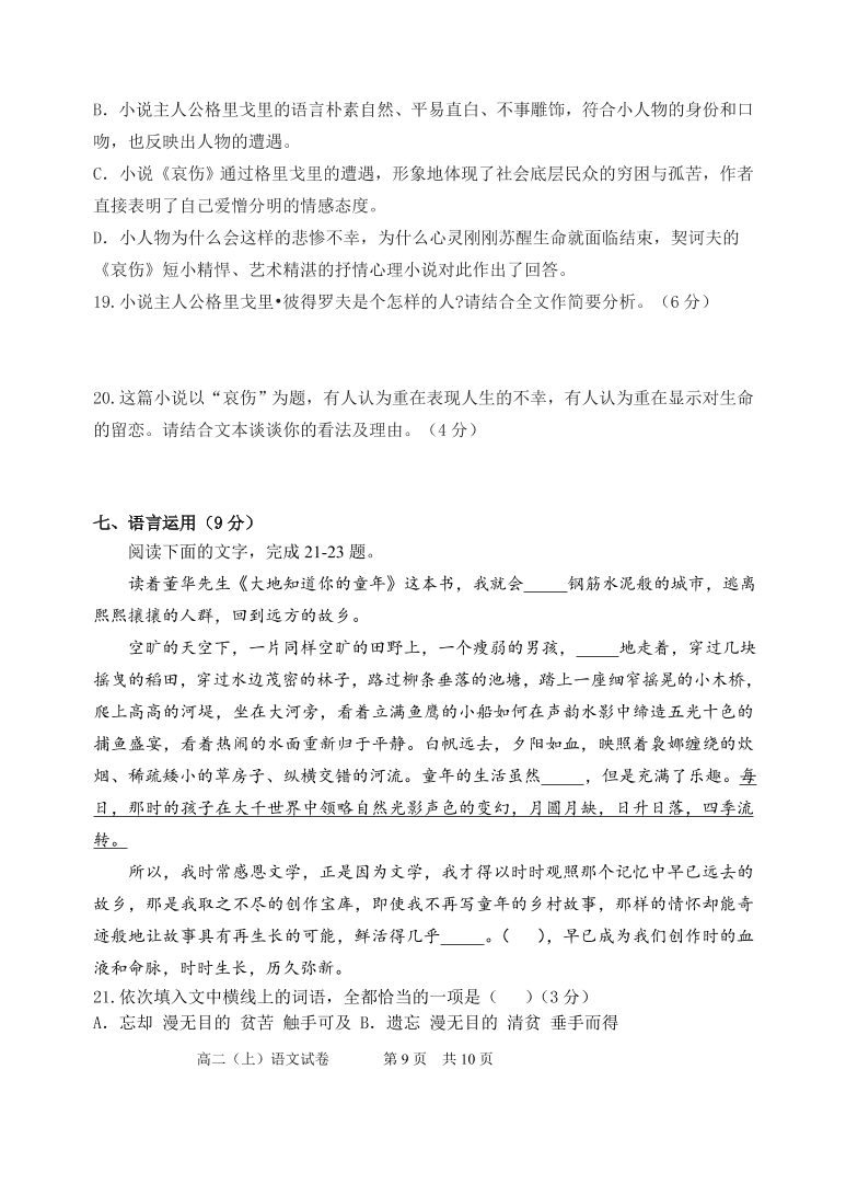 福建师范大学附属中学2020-2021高二语文上学期期中试题（Word版附答案）