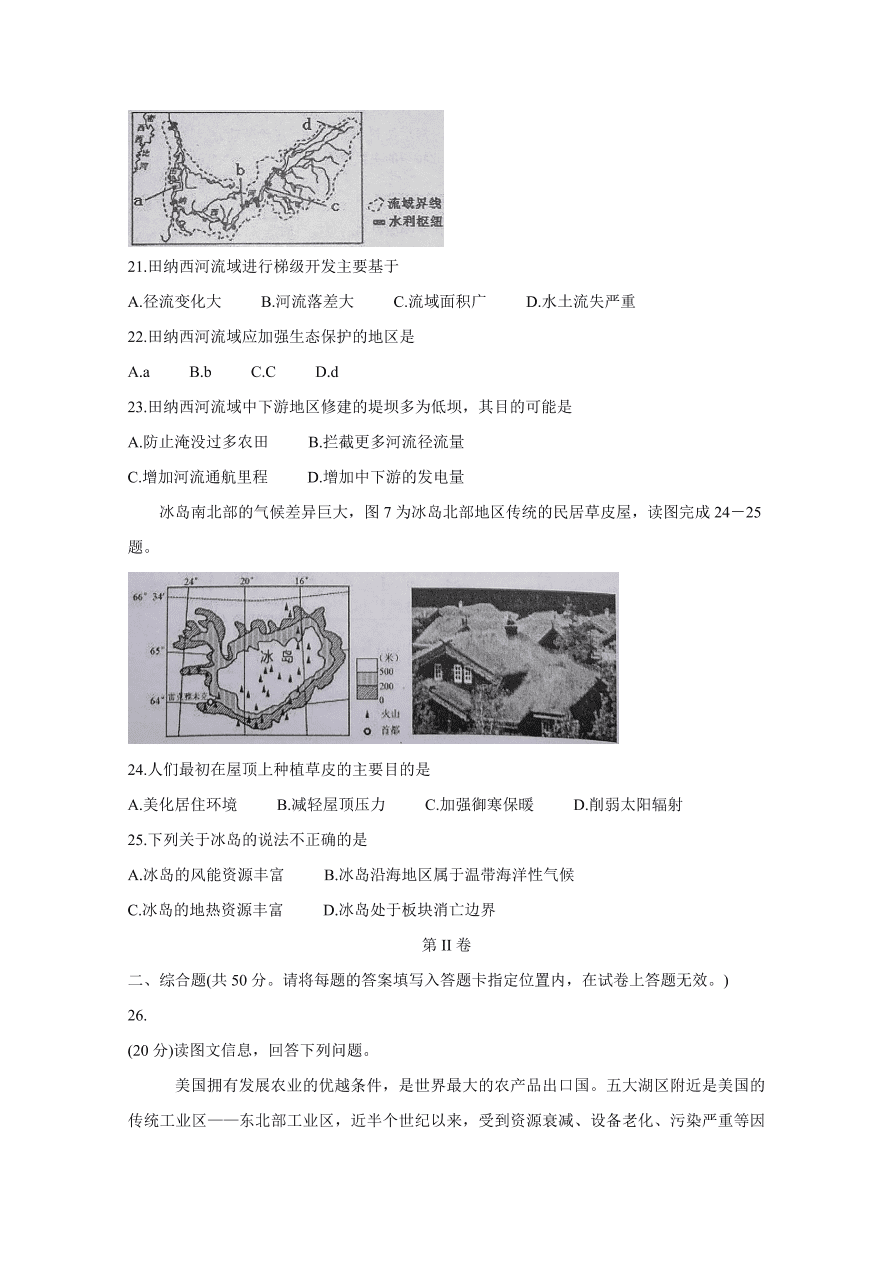 广西岑溪市2020-2021高二地理上学期期中试题（Word版附答案）