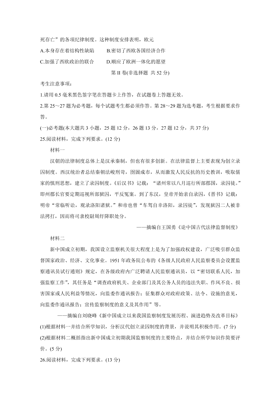 皖赣联考2021届高三历史上学期第三次考试试题（附答案Word版）