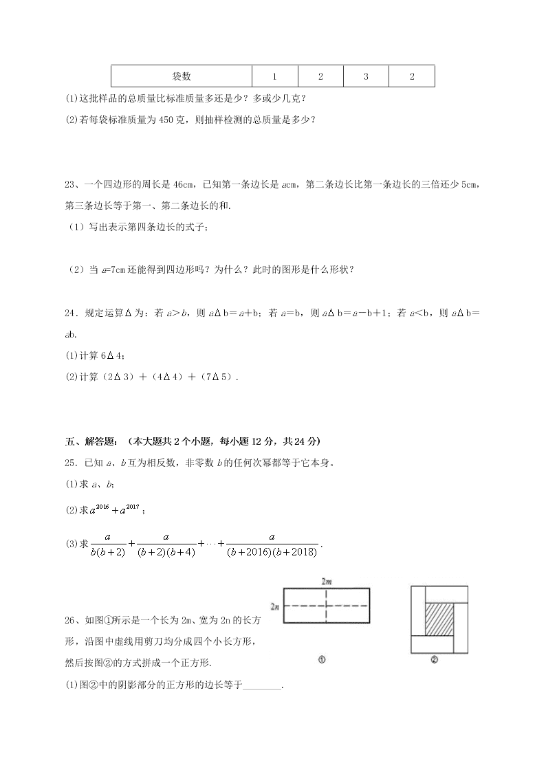 重庆十八中第一学期初一数学期中试题及答案