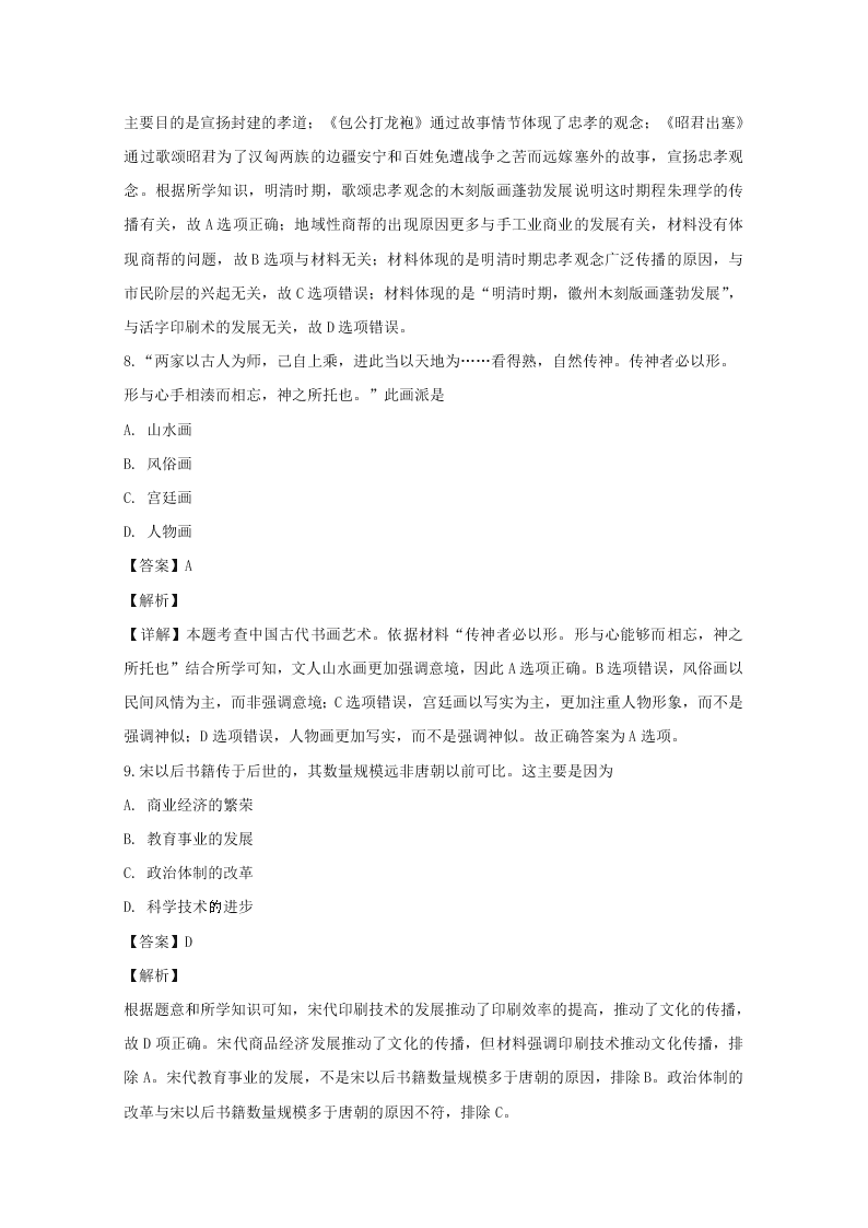 辽宁省沈阳市2019-2020高二历史上学期期末试题（Word版附解析）