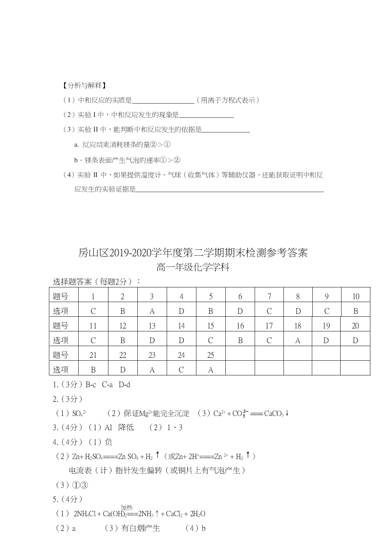 北京市房山区2019-2020高一化学下学期期末考试试题（Word版附答案）