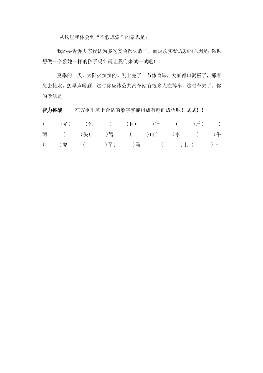 人教版三年级语文上册《一次成功的实验》效能作业