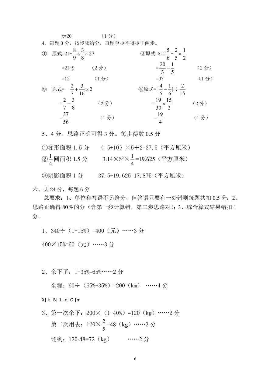 人教版小学数学六年级上册期末试卷A卷