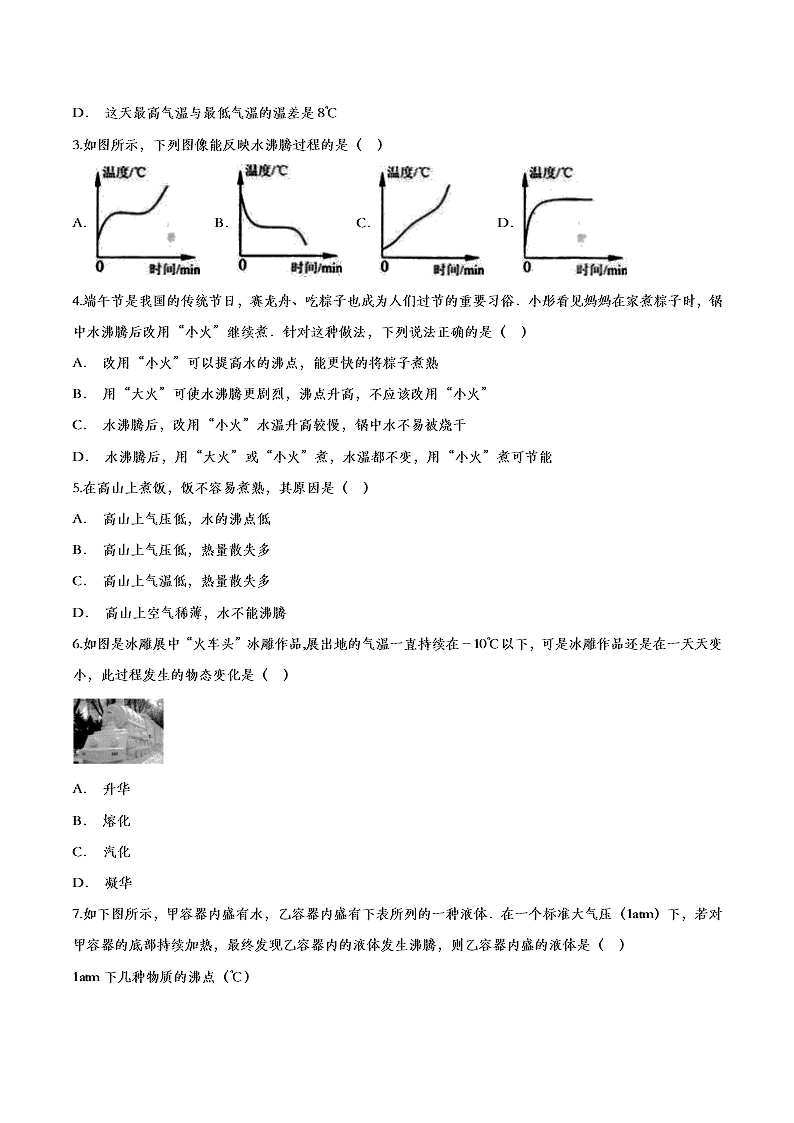 2020人教版初二物理重点知识专题训练：物态变化