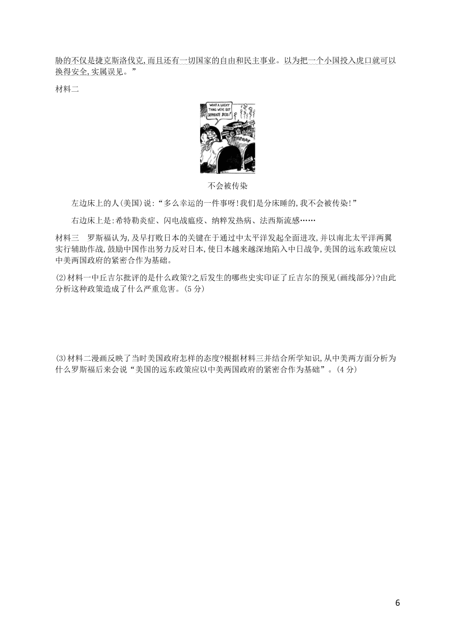 九年级历史下册第四单元经济大危机和第二次世界大战综合测评卷含解析（新人教版）