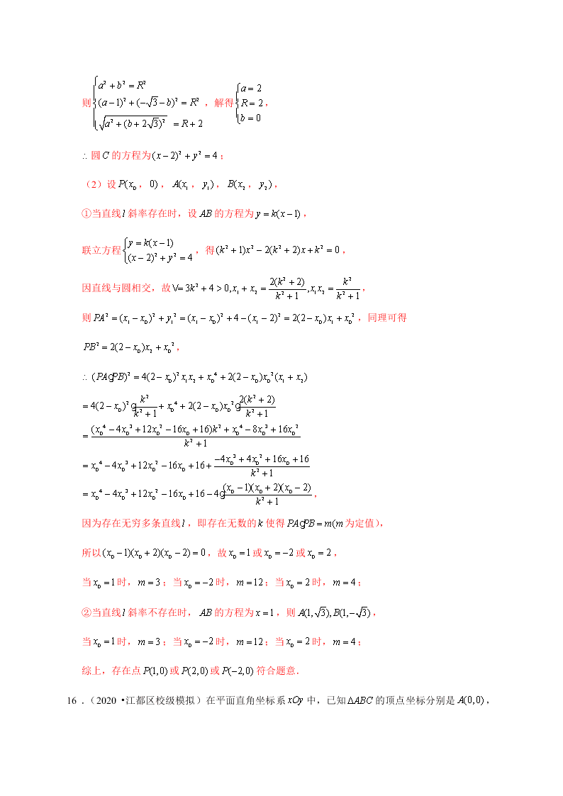 2020-2021学年高考数学（理）考点：直线与圆、圆与圆的位置关系