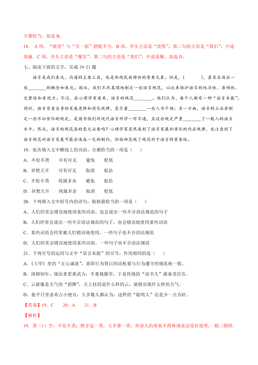 2020-2021学年高考语文一轮复习易错题41 语言表达之不明标点符号用法