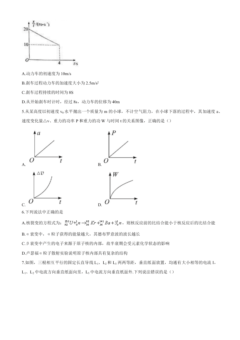 浙江省山水联盟2021届高三物理上学期开学试题（Word版附答案）