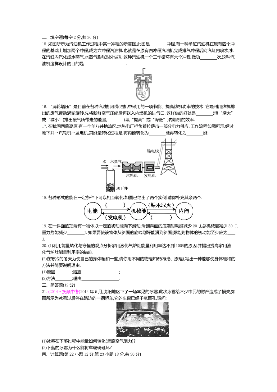 人教版九年级物理上册第十四章过关检测试卷及答案