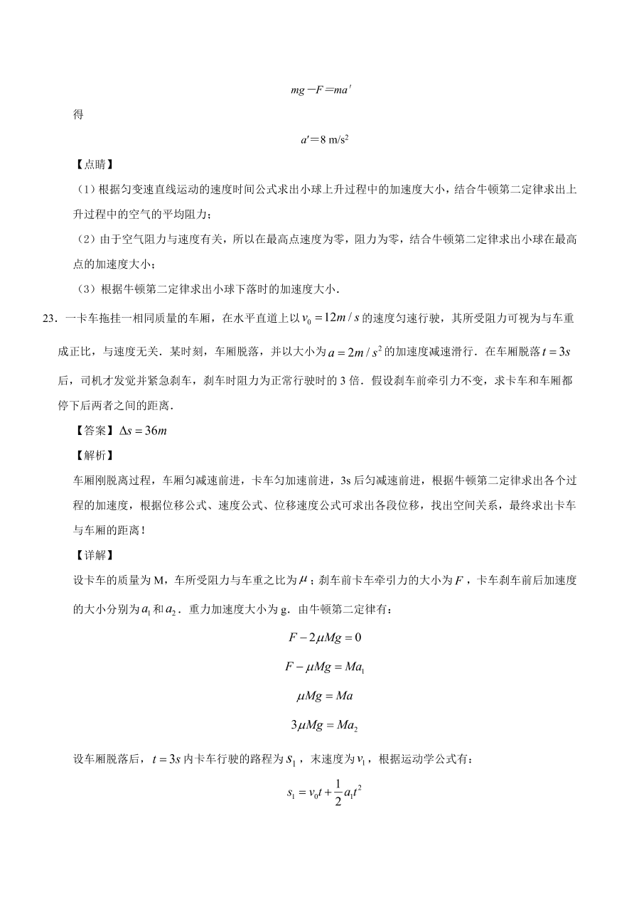 2020-2021学年高一物理课时同步练（人教版必修1）4-3 牛顿第二定律