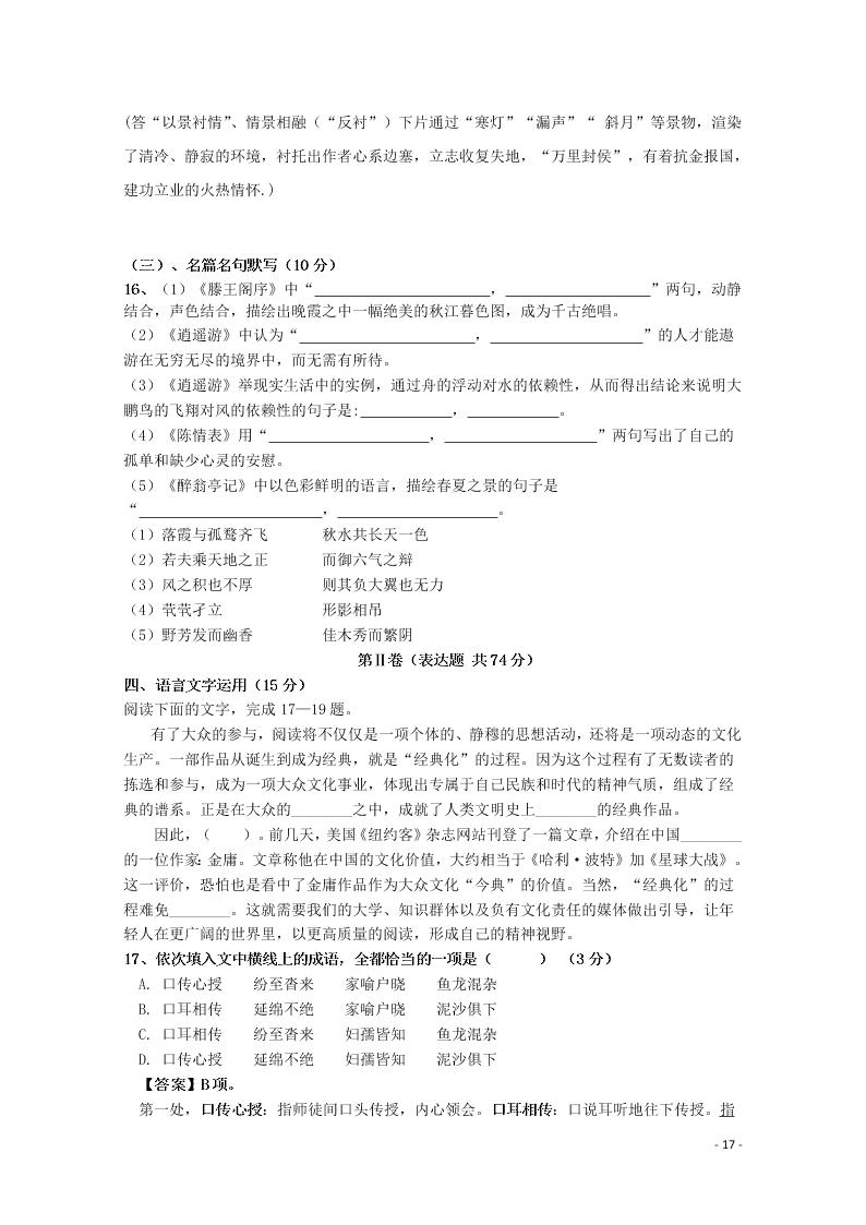 四川省广安市广安实验中学2020学年高二（下）语文第三次月考试题（含答案）