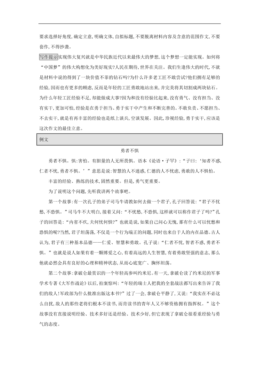 粤教版高中语文必修五第二单元过关检测及答案