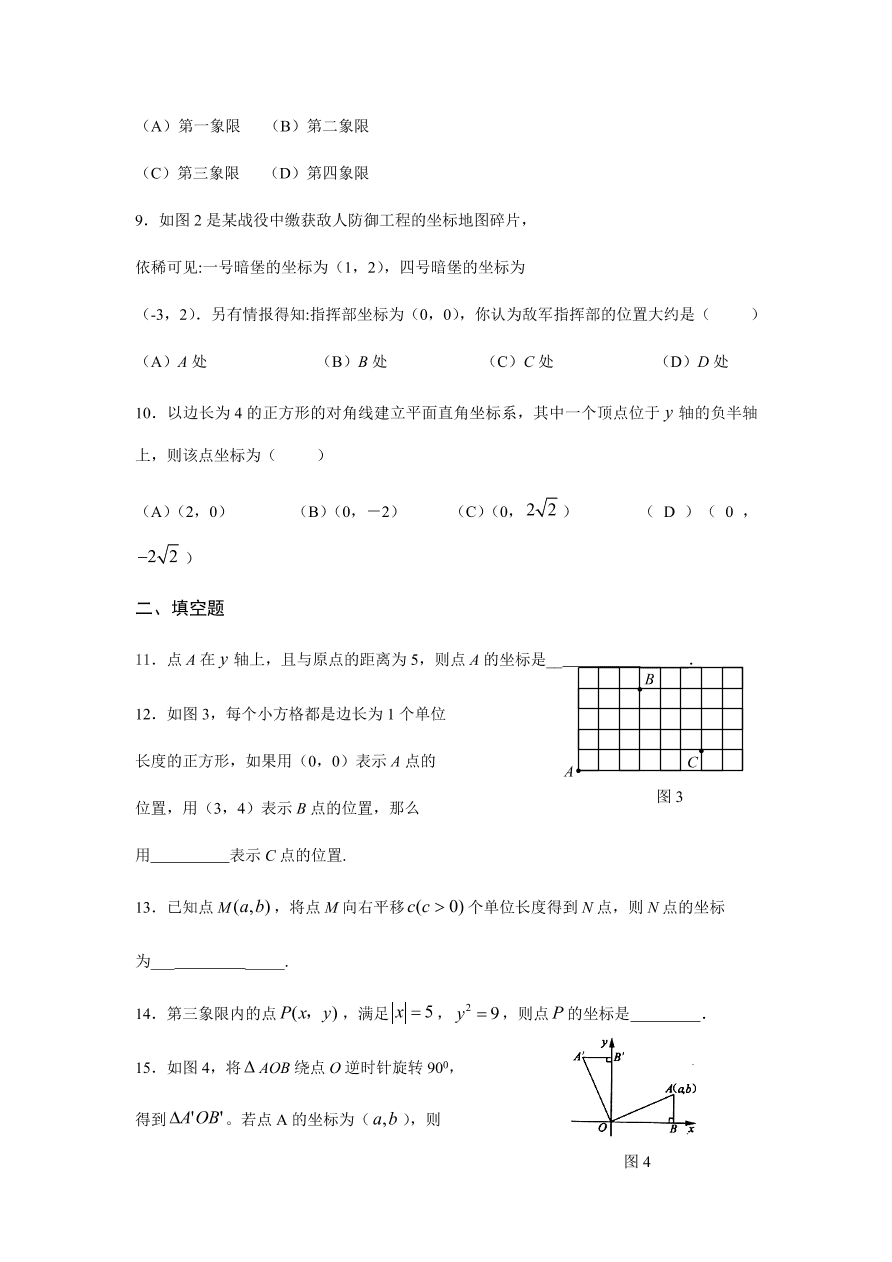 八年级数学上册第三章《位置与坐标》评价检测试卷及答案