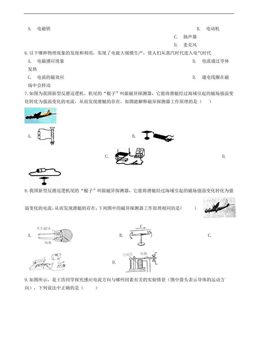 新版教科版 九年级物理上册8.1电磁感应现象练习题（含答案解析）