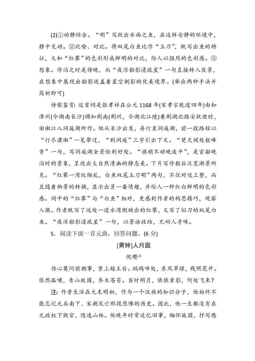 高一语文上册必修一古代诗歌鉴赏复习题及答案解析