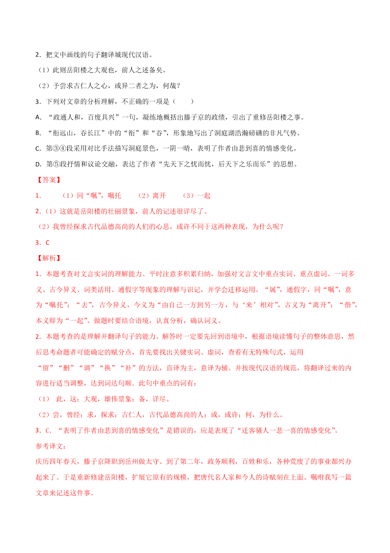 近三年中考语文真题详解（全国通用）专题09 文言文阅读