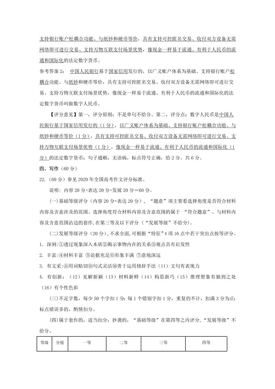 四川省遂宁市2021届高三语文零诊考试试题（Word版附答案）