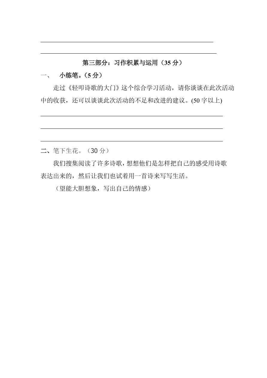 人教版小学六年级语文上册期末第六单元复习测试卷2