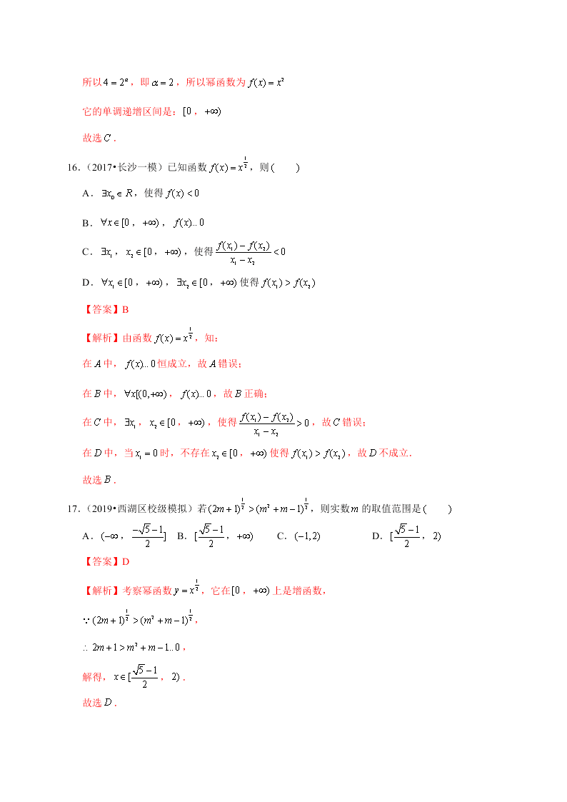 2020-2021学年高考数学（理）考点：幂函数与二次函数