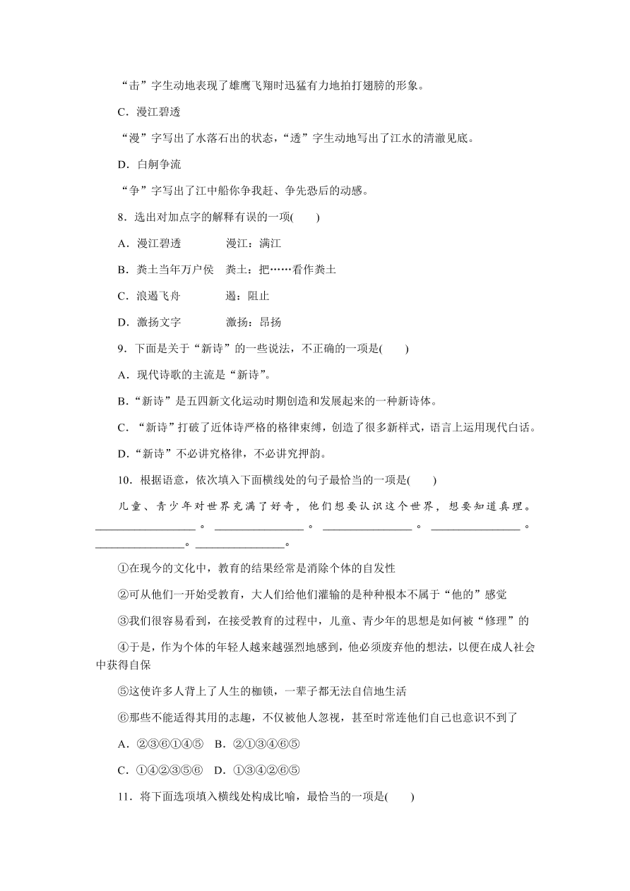 苏教版高中语文必修一专题一测评卷及答案B卷