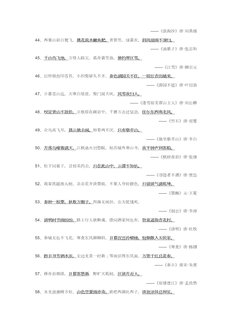 苏教版小学六年级语文小升初古诗填空练习题及答案