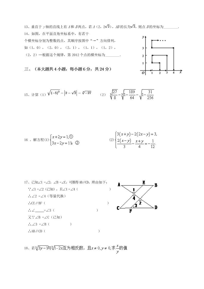 新余一中七年级下学期数学期中试卷及答案