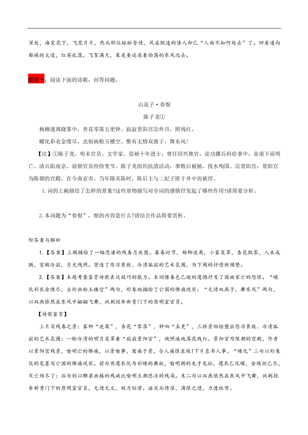 2020-2021年高考语文五大文本阅读高频考点练习：古代诗歌阅读