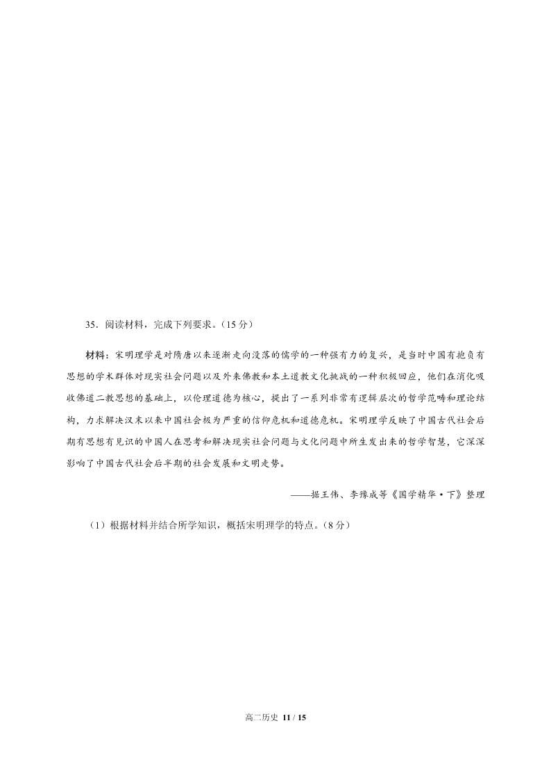 四川省成都外国语学校2020-2021高二历史10月月考试题（Word版附答案）