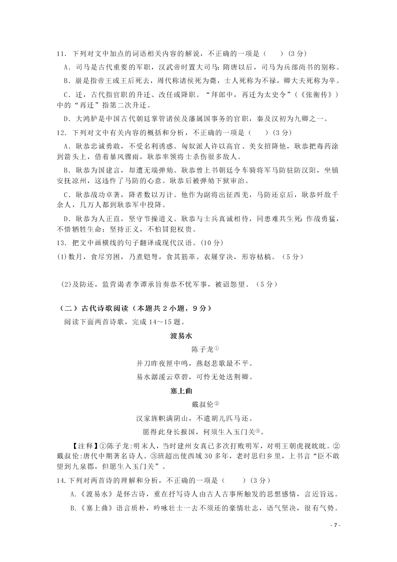 湖北省孝感市安陆市第一中学2020届高三语文模拟考试试题（含答案）