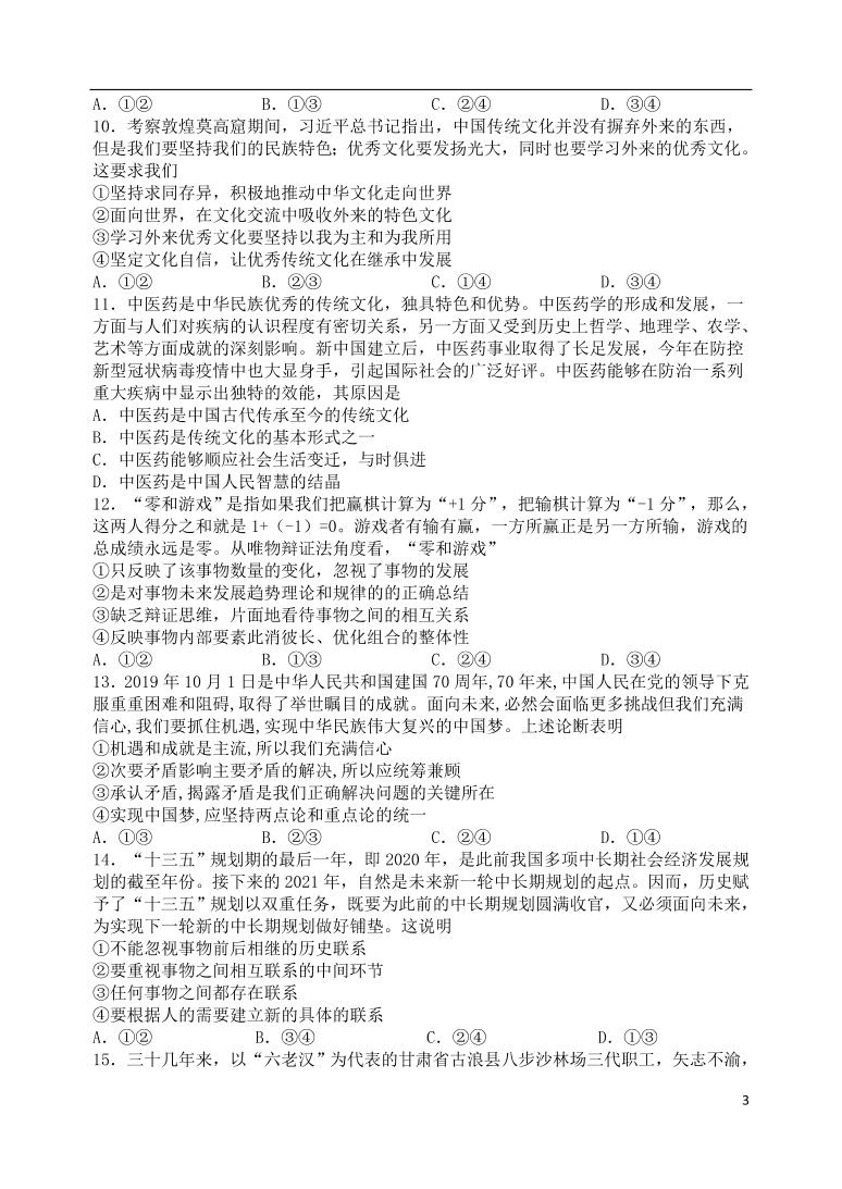 河北省石家庄二中2021届高三政治上学期期中模拟试题（含答案）