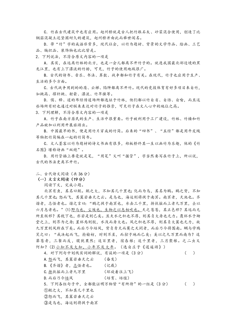 湖北省宜城一中高一语文上册9月月考试卷及答案