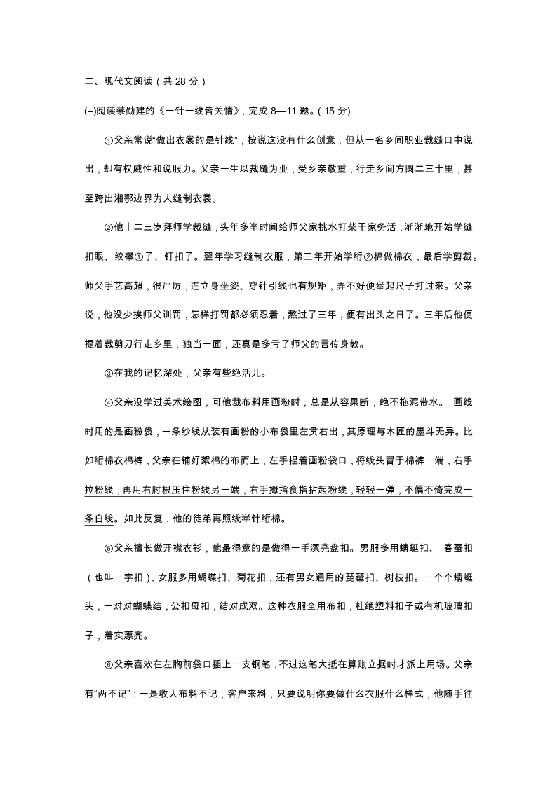 河南省洛阳市洛宁县2019-2020学年八年级下学期期末考试语文试题（无答案）   