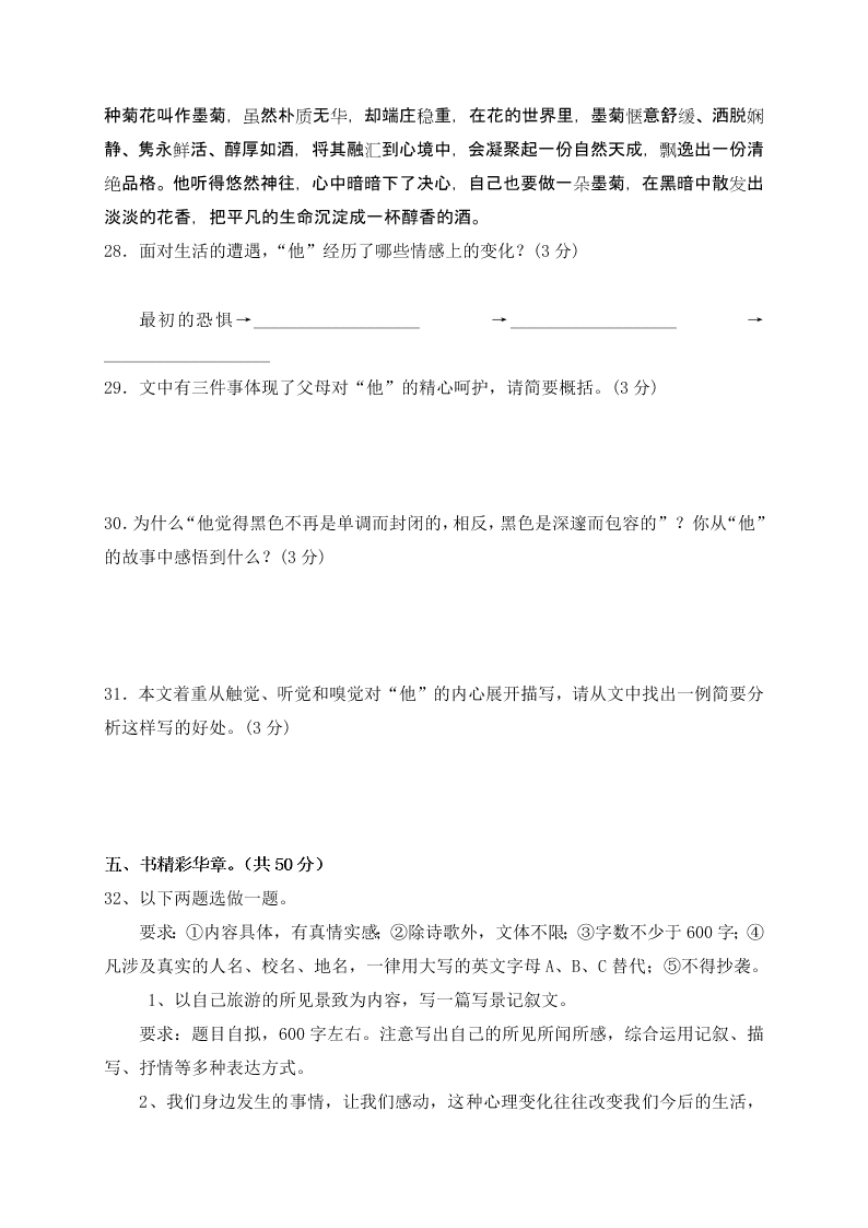 2019-2020学年初二上学期第一次月考语文试题（四川省遂宁市射洪中学外国语实验学校）