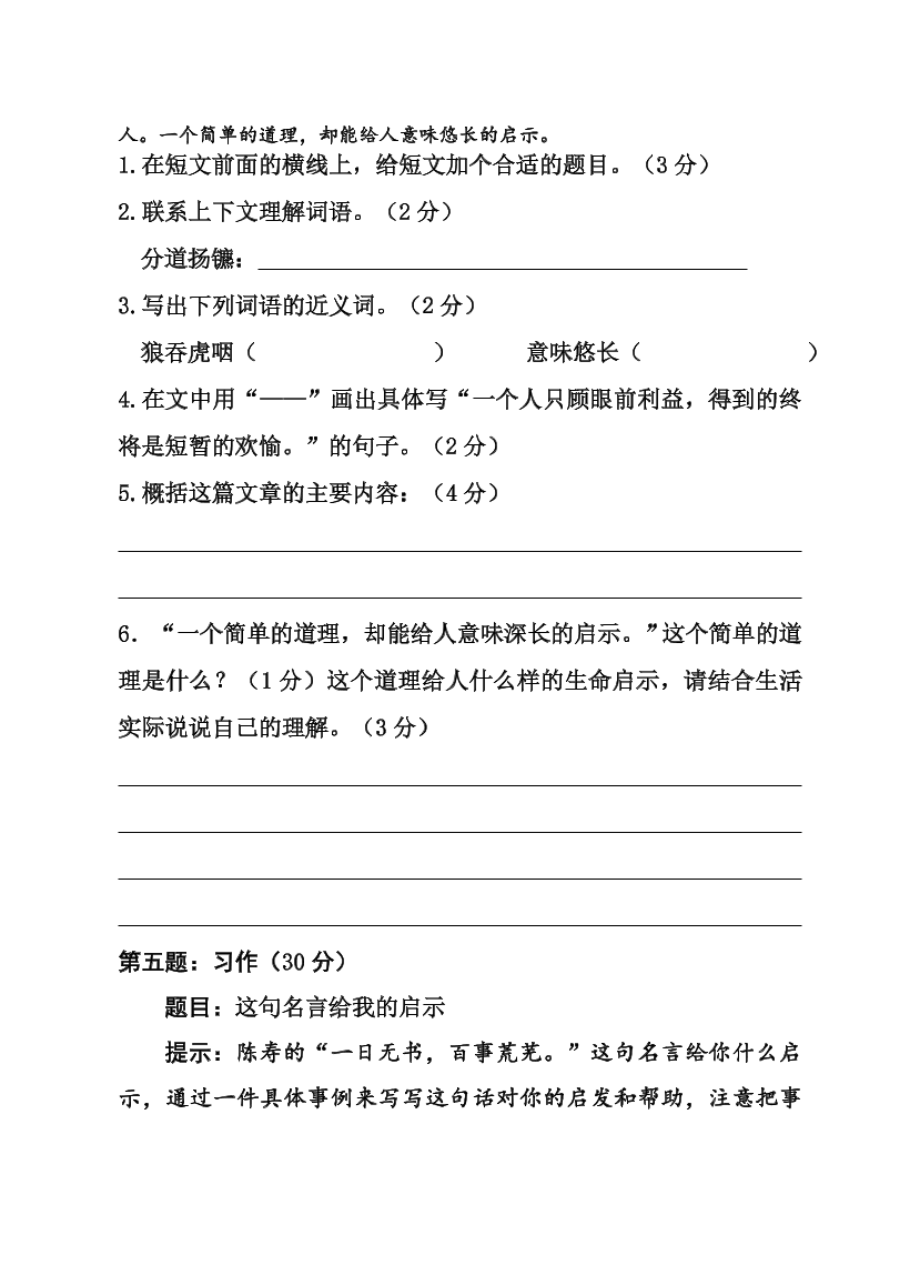 成都外国语学校五年级语文上册期末试题及答案