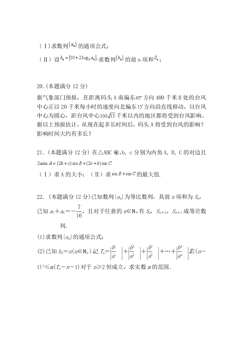 黄石有色一中高一下册数学（理）期中试卷