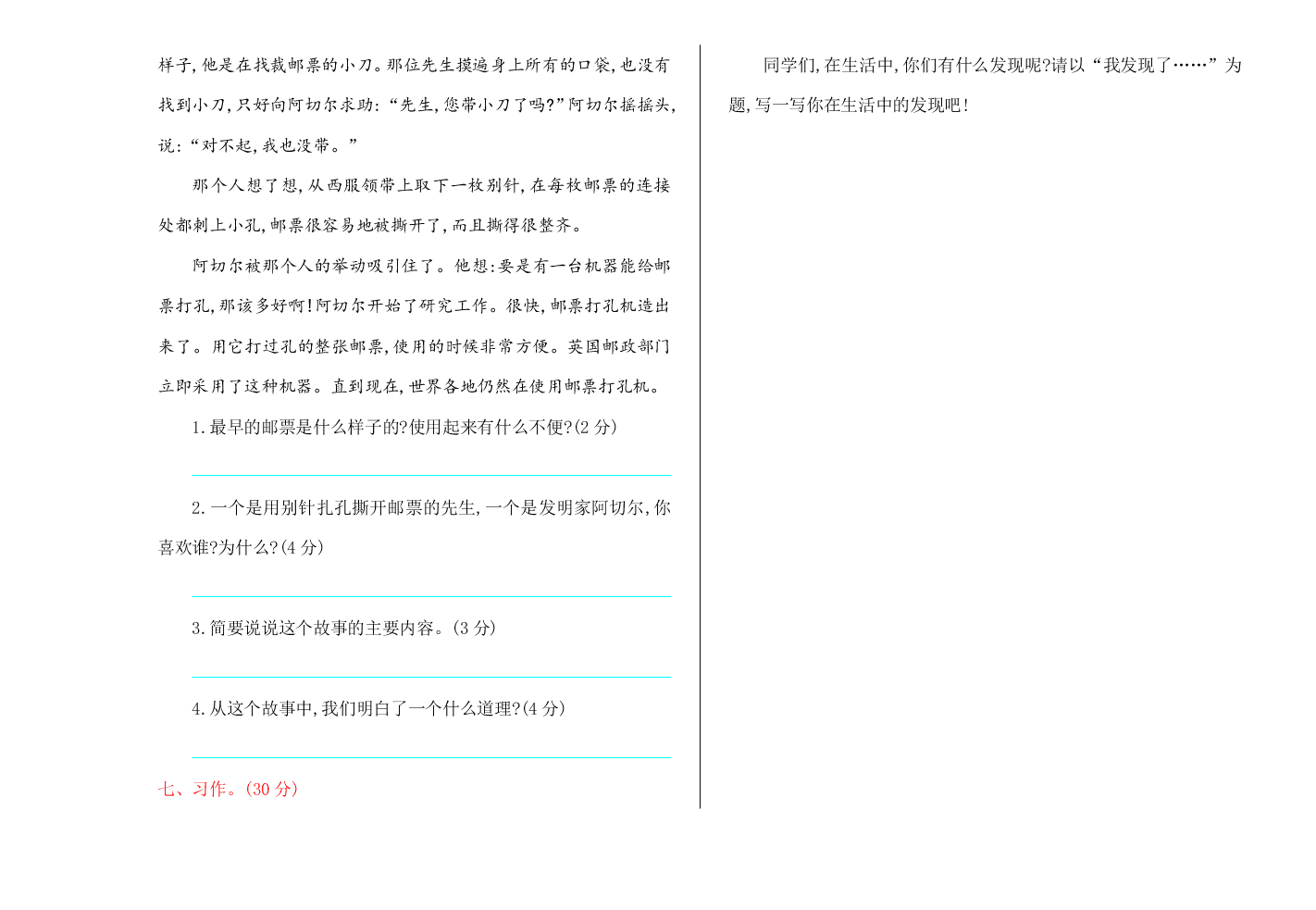 冀教版四年级语文上册期中测试卷及答案