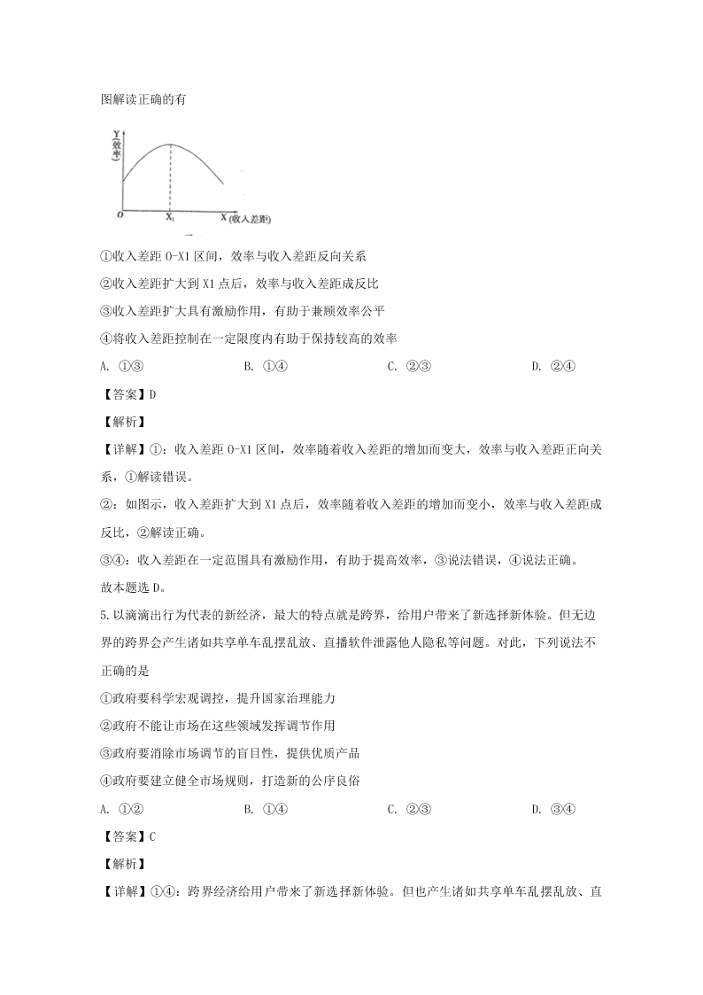 江苏省苏州市2019-2020高二政治上学期期末试题（Word版附解析）