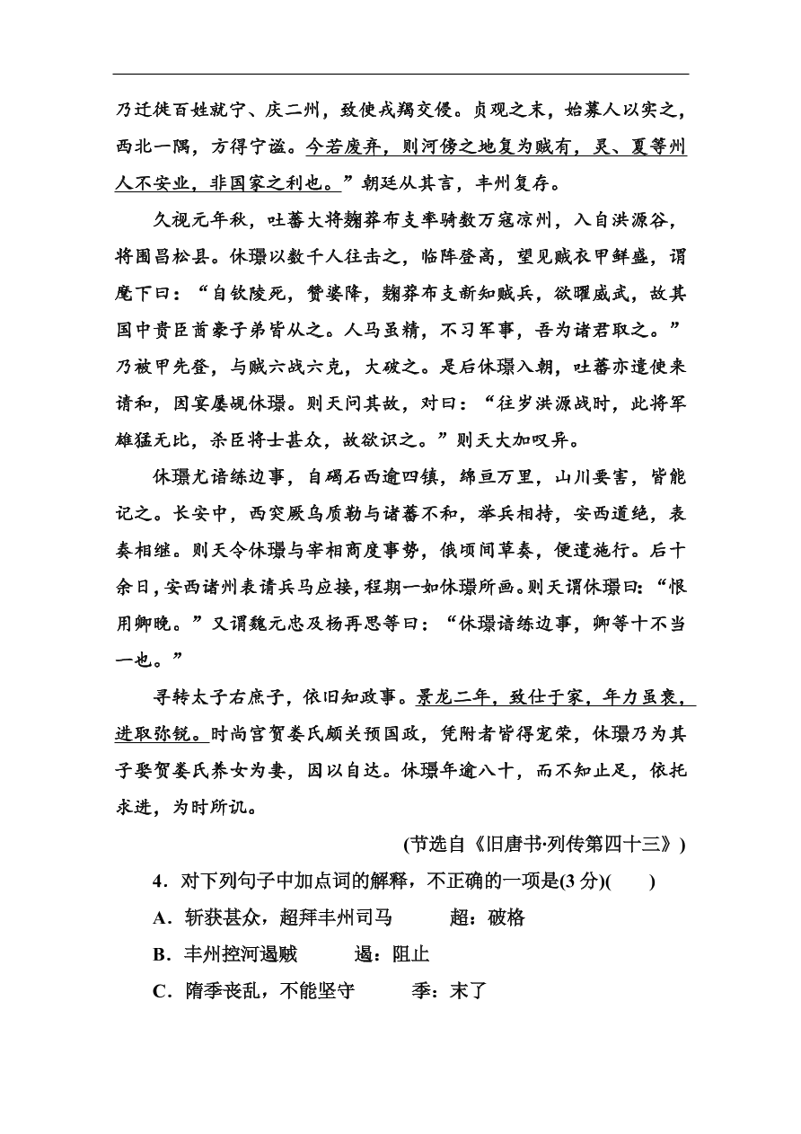 苏教版高中语文必修二第二单元综合测试卷及答案解析