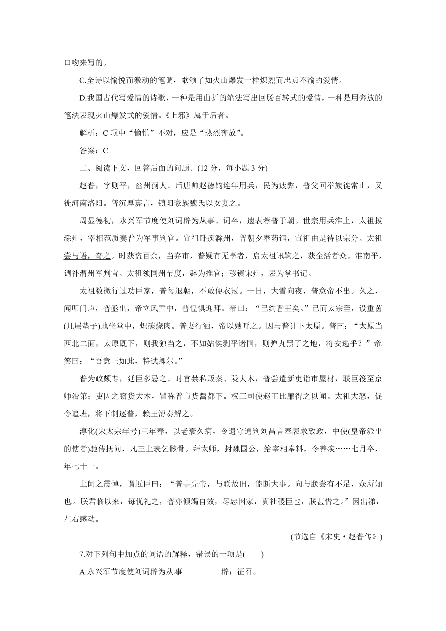 人教版高二语文上册必修5第一单元试题及答案解析