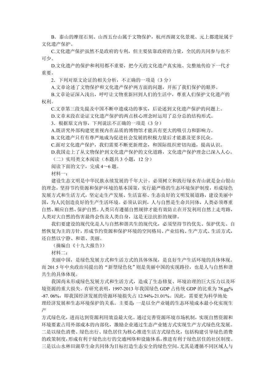 河南省南阳市2020-2021高二语文上学期期中试题（Word版附答案）