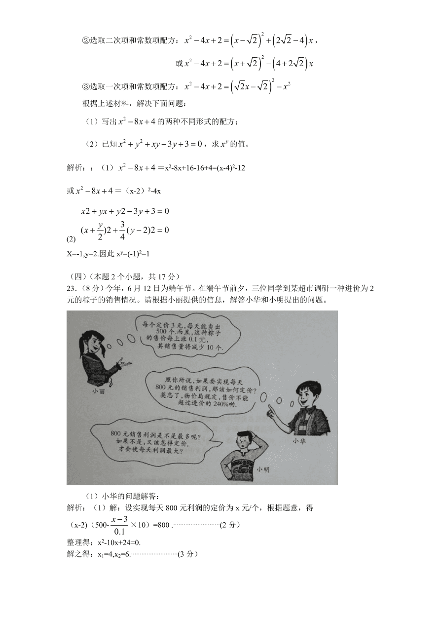 北师大版九年级下册结业考试数学试卷（5）附答案