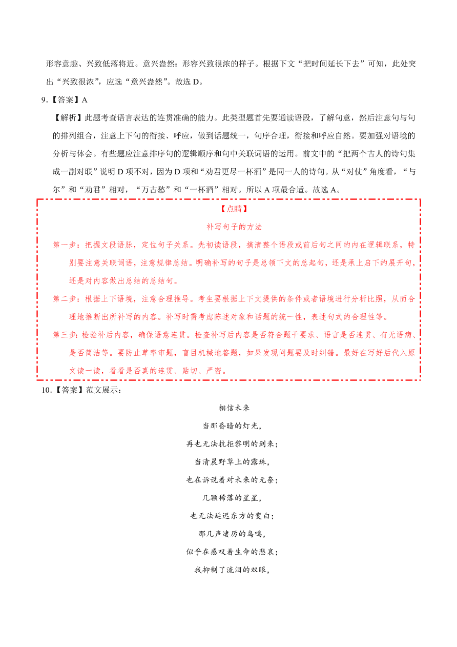 2020-2021学年高一语文同步专练：立在地球边上放号 红烛 峨日朵雪峰之侧 致云雀（重点练）