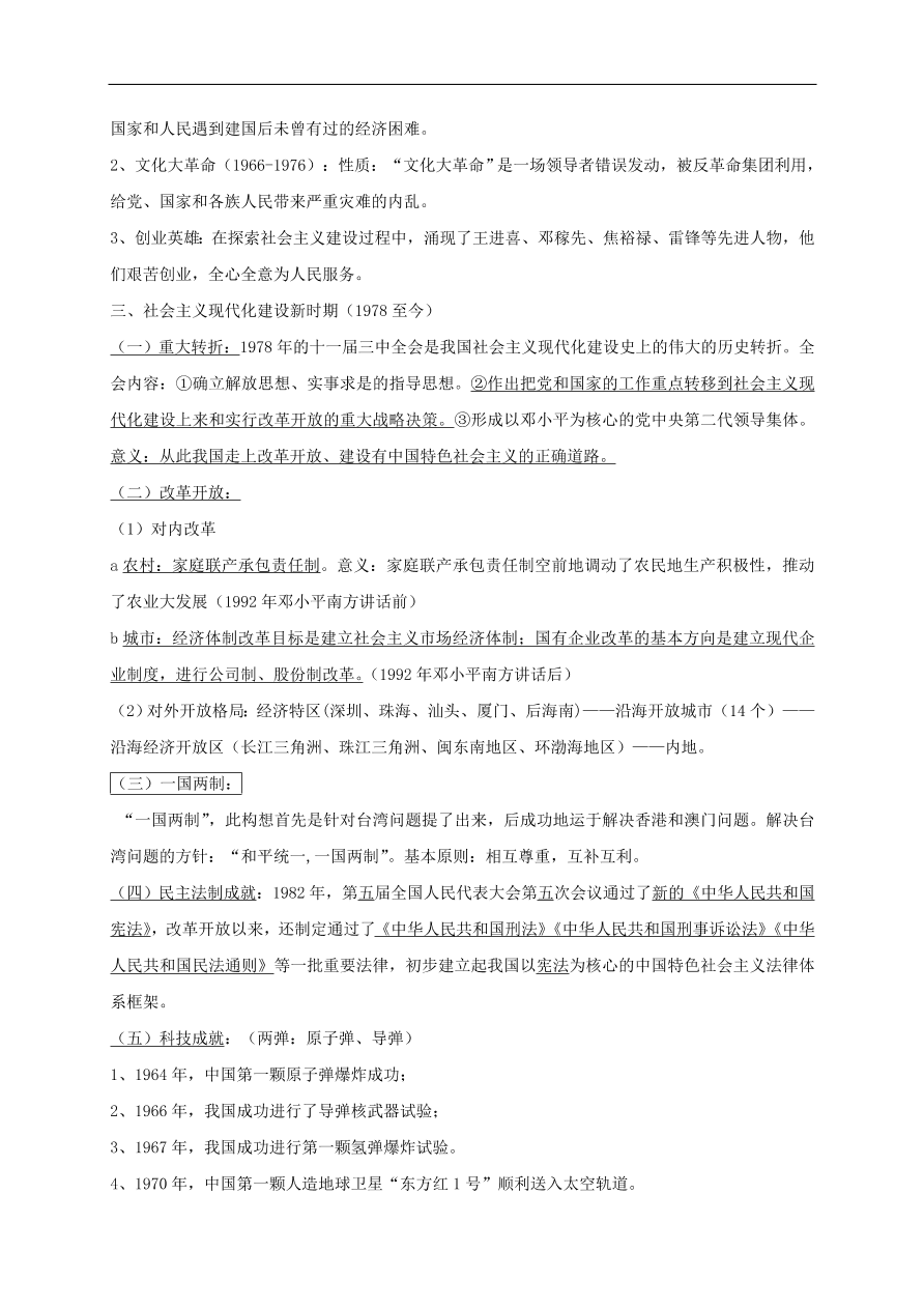 中考历史总复习 专题四中共探索复兴之路中国梦国共关系试题