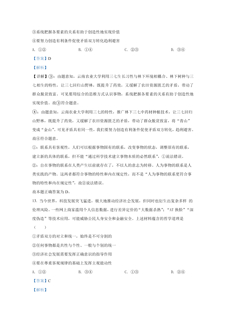 河北省唐山市2021届高三政治上学期第一次摸底试题（Word版附解析）