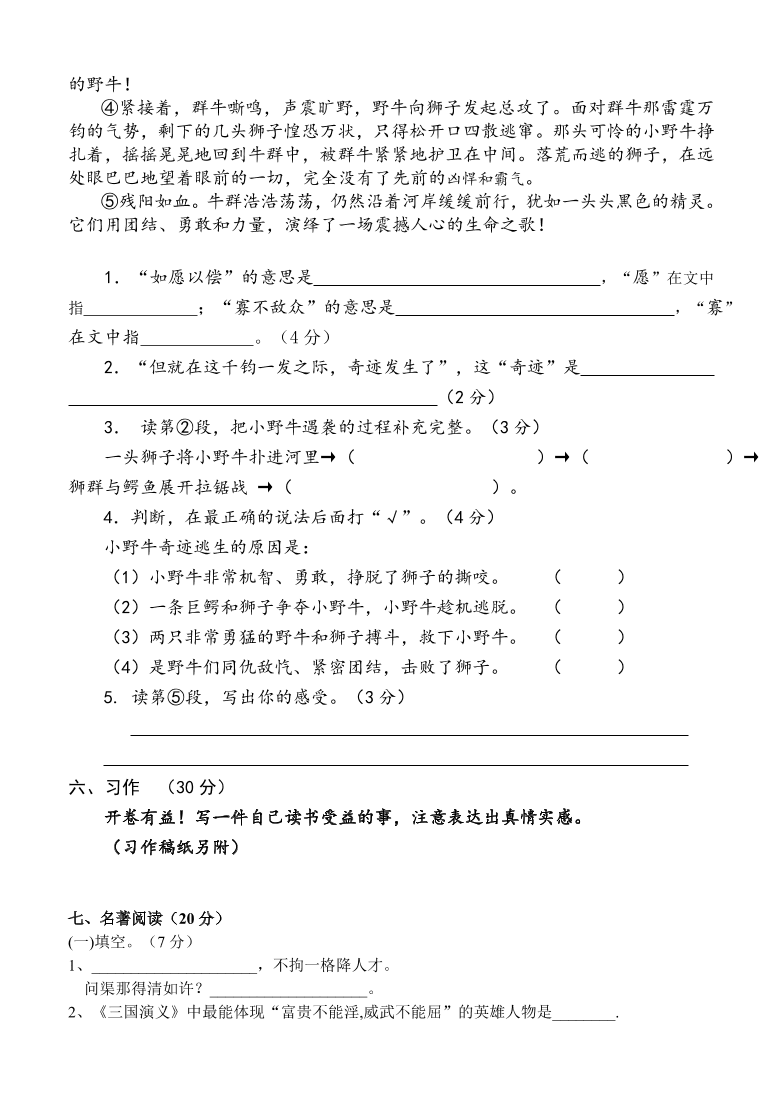 苏教版六年级语文上册期末试卷及答案